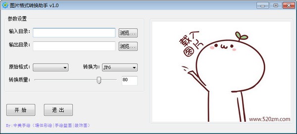 图片格式转换助手下载 v1.3官方版-图片格式转换软件