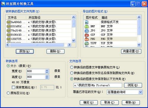 好压图片转换工具下载 2.3.1.6760绿色版