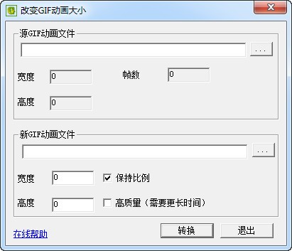 gif动画大小修改器(gif resizer)