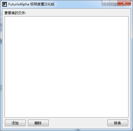 PNG转BMP(FuturixAlpha)下载 v0.1.0.21绿色中文版