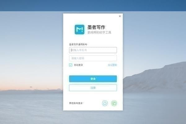 墨者写作-墨者写作下载 v2.0.5.0官方版
