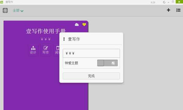 壹写作软件-壹写作下载 v5.1.1.0官方版