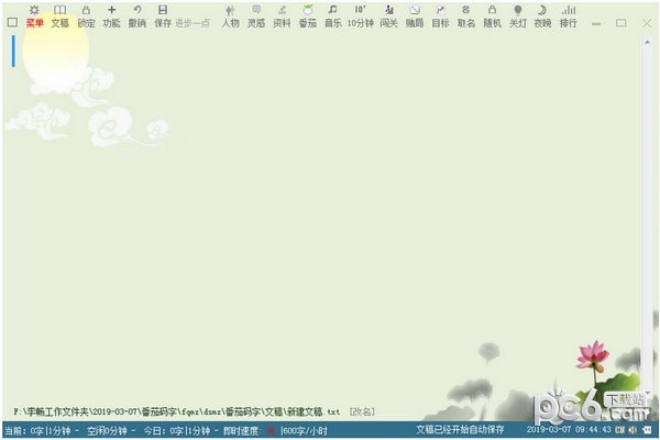 番茄码字-番茄码字下载 v9.2绿色版