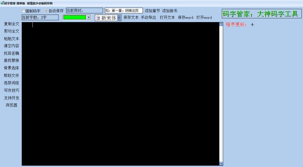 码字管家(论文写作软件)下载 v1.0绿色版