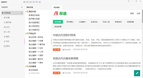 岸途写作-岸途写作下载 v3.2.10官方版