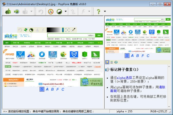 PopFore-PopFore下载 0.8绿色免费版