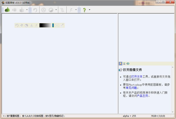 抠图画板-抠图画板下载 v0.6.0绿色版