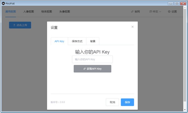 PicUP.AI(皮卡智能抠图)下载 v2.1.1官方版