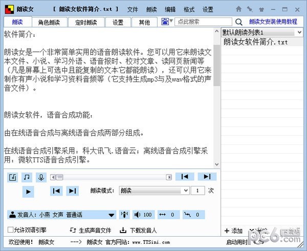 朗读女官方下载-朗读女(语音朗读软件)下载 v9.19官方版