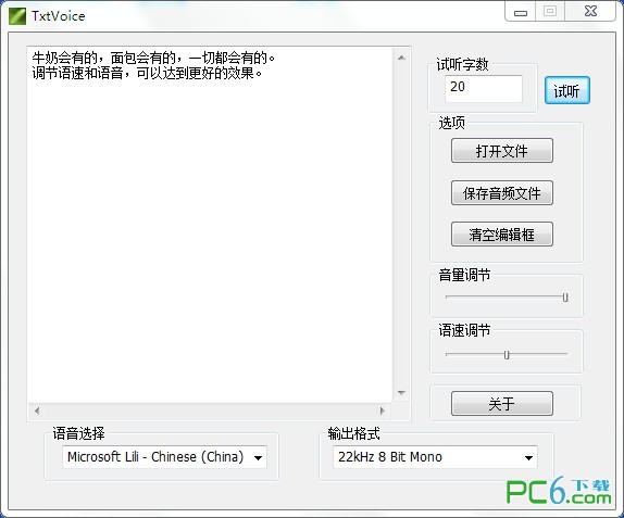 文本转语音软件-文本转语音软件(Txtvoice)下载 v1.01绿色免费版