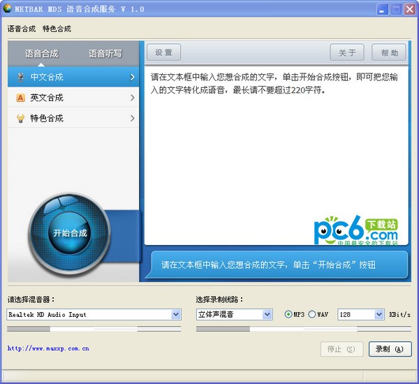 mds文本合成语音