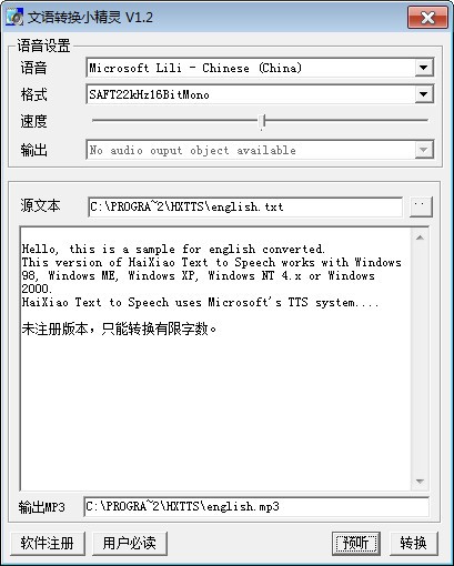 文语转换小精灵下载 v1.2官方版