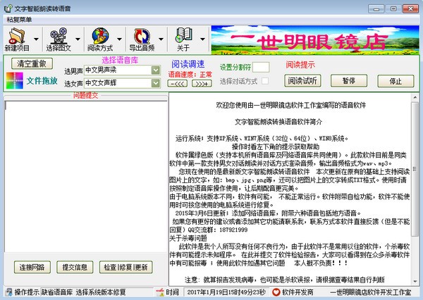 文字转语音播音软件-文字智能朗读转语音下载 v2.5免费版