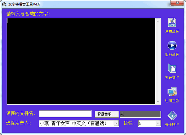 文字转语音软件-远大文字转语音工具下载 v7.8绿色版