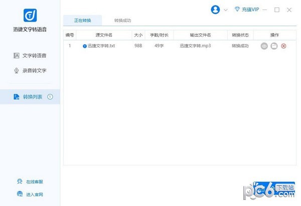 迅捷文字转语音软件-迅捷文字转语音软件下载 v5.0.0.0官方版