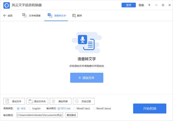 风云文字语音转换器-风云文字语音转换器下载 v2021.714.1518.34官方版