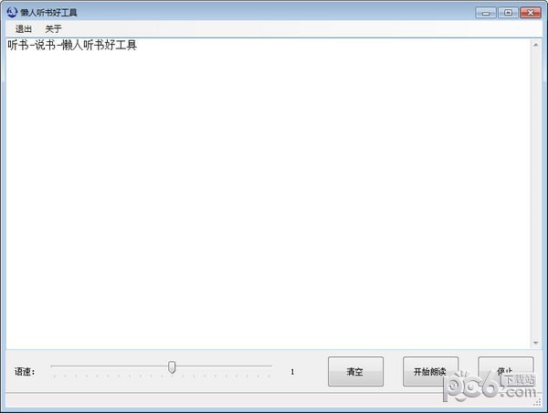 懒人听书好工具-懒人听书好工具下载 v1.0绿色版