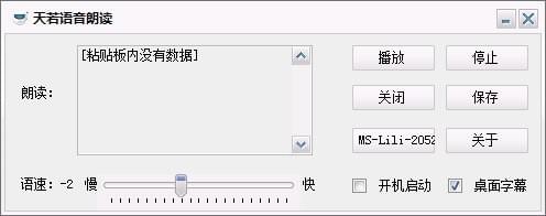 天若语音朗读器下载 v1.0免费版