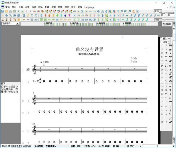 作曲大师免费版-作曲大师下载 v2020官方版