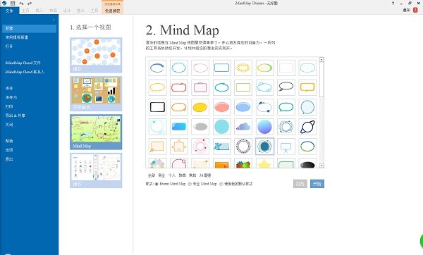 imindmap中文破解版-iMindMap(手绘思维导图软件)下载 v12.0.18.0官方版
