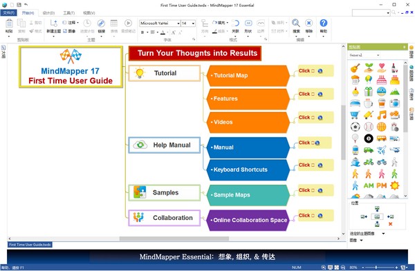 MindMapper中文版-MindMapper(思维导图软件)下载 v17.9000e中文版