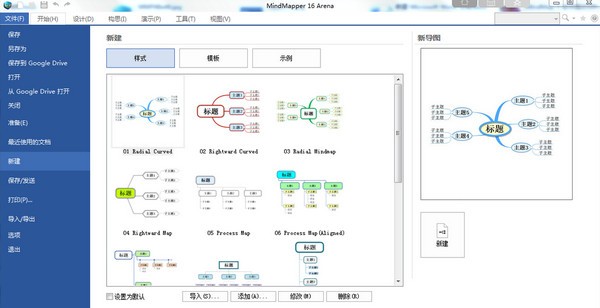 MindMapper16中文版思维导图(高级版)下载 v16.0.0.400官方版