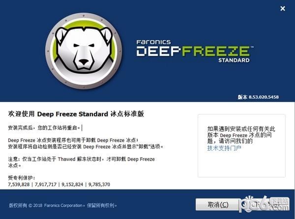 冰点还原精灵(Deep Freeze)下载 v8.63.020.5634中文版-系统备份/还原软件