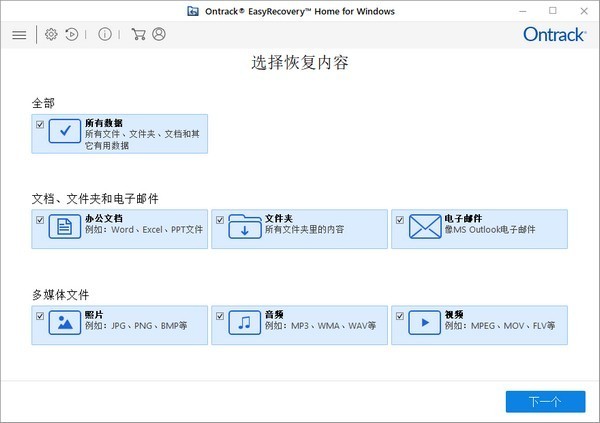 EasyRecovery下载 v13.0.0企业版