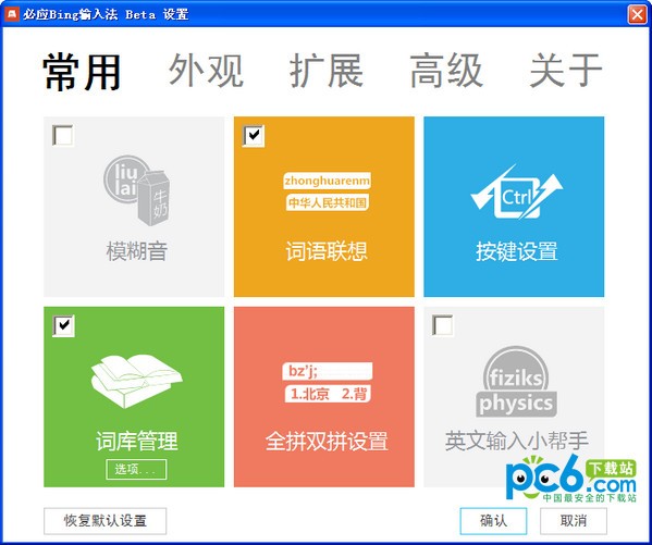 必应拼音输入法-必应输入法下载 v1.6.202.05官方版