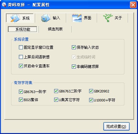 智能龚码输入法-智能龚码汉双拼简体版下载 2016官方版