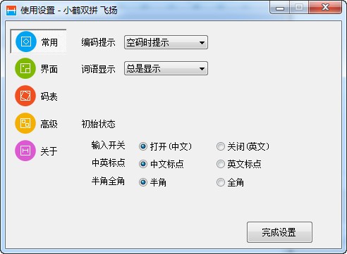 小鹤双拼输入法-小鹤双拼下载 v9.9.20.0218m官方版
