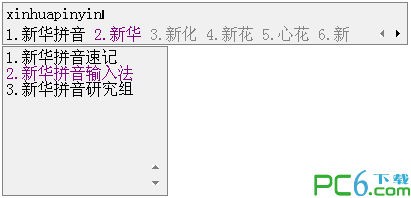 新华拼音输入法下载 5.6-新华输入法