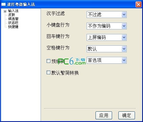 粤语输入法-速打粤语输入法(速打粤语拼音输入法)下载 2015.02.29绿色版