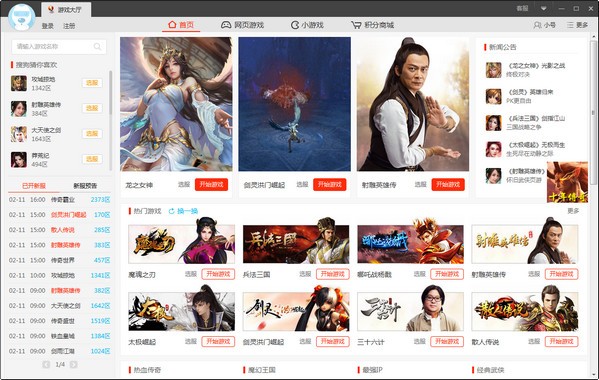 搜狗游戏中心-搜狗游戏大厅下载 v4.3.0.3515官方版