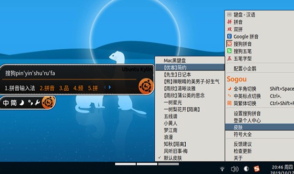 搜狗输入法linux版-搜狗输入法Linux下载 v2.3.1.0112官方社区版