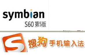 搜狗手机输入法 支持symbian s60 第五版下载 v5-此附件为搜狗手机输入法第五版，支