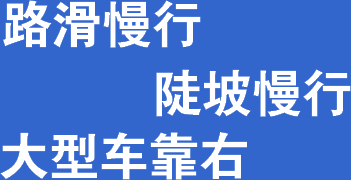 交通标志专用字体下载