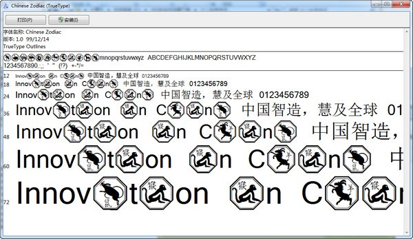 十二生肖字体下载 -十二生肖字体