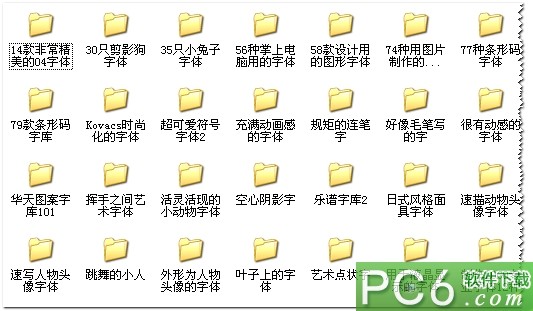500款特殊字体大全下载 完全版-500款特殊字体打包下载