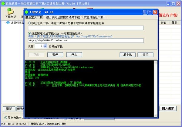 极光淘宝宝贝复制大师下载 8.90 免费版-下载复制宝贝的描述、图片、属性、价格