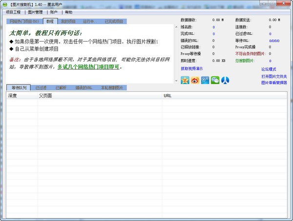 图片搜割机-图片搜割机下载 v1.4绿色版