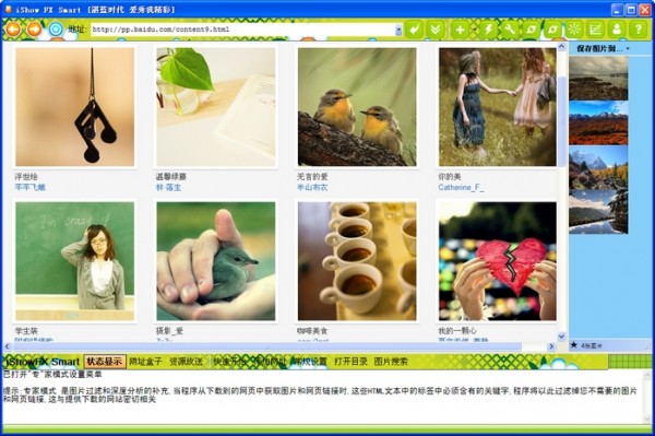 iShowFX(网络图片批量下载工具)下载 v2.4绿色版-图片批量处理工具
