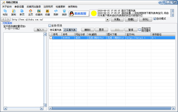 小郑阿里巴巴图片下载器下载 v3.3.7免费版