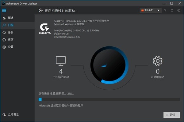 Ashampoo Driver Updater(驱动程序更新软件)下载 v1.5.2官方版