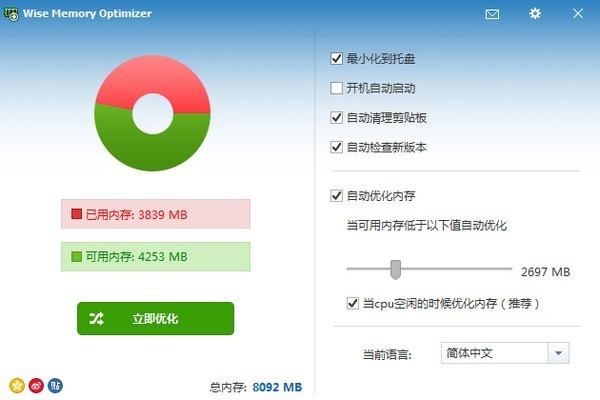 内存释放软件(Wise Memory Optimizer)下载 v4.1.8.121绿色中文版