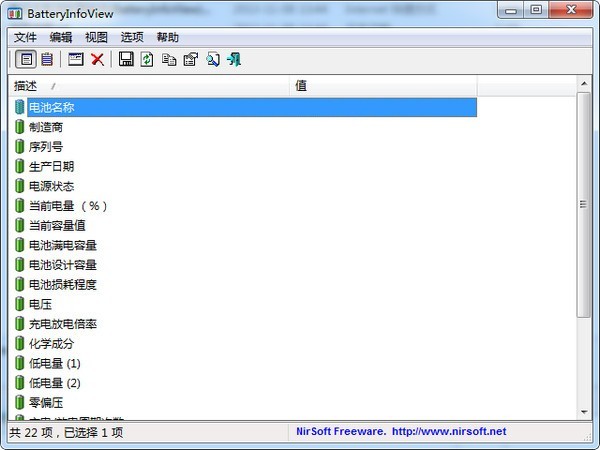 笔记本电池检测软件(BatteryInfoView)下载 v1.20中文绿色版-检测笔记本电池状态