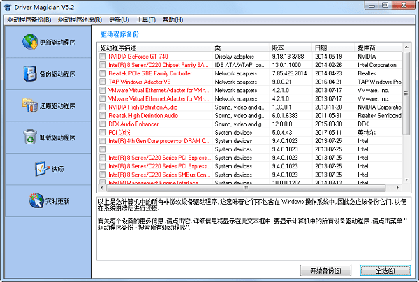 Driver Magician中文版下载-Driver Magician(驱动程序备份软件)下载 v5.2绿色版