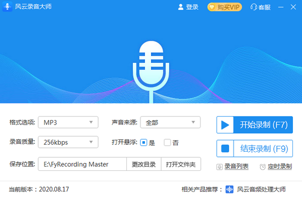 风云录音大师-风云录音大师下载 v2.0.0.1官方版
