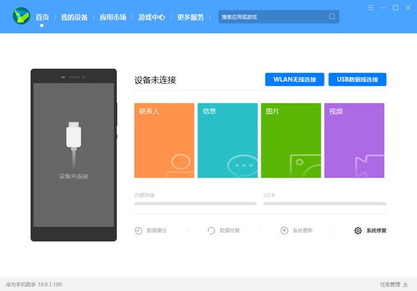 华为手机助手电脑版官方下载-华为手机助手下载 v13.0.0.310PC版