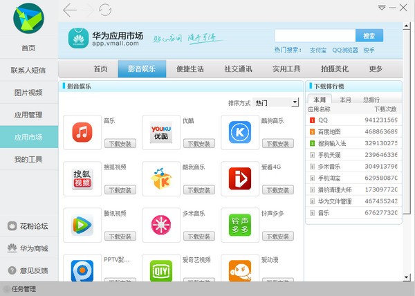华为手机助手电脑版官方下载